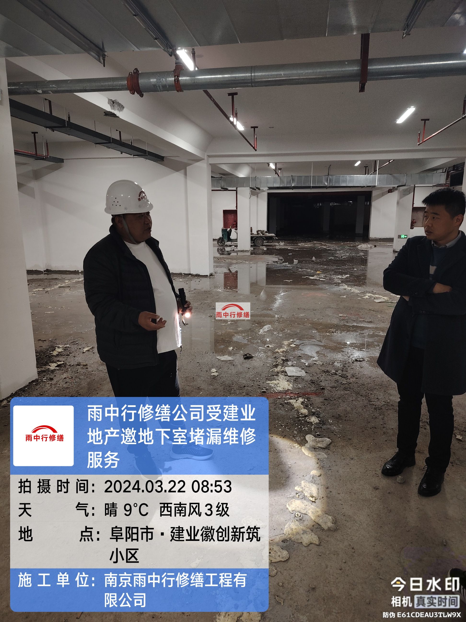 贵州雨中行堵漏科技（集团）（招聘合伙人